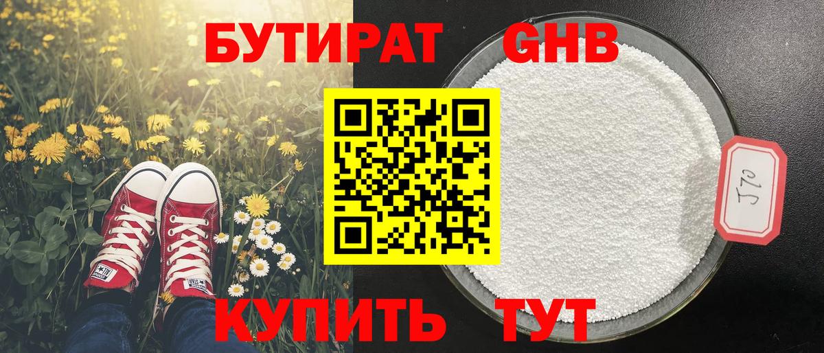 Бутират жидкий экстази  Вход с VPN  Бутират  Изобильный 