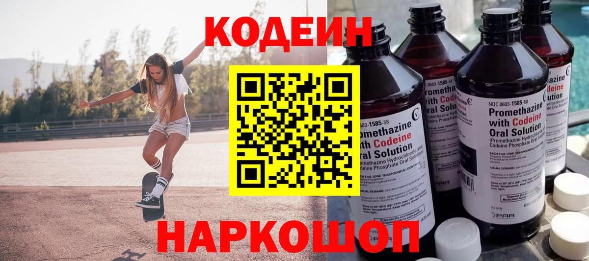 Codein Purple Drank Изобильный