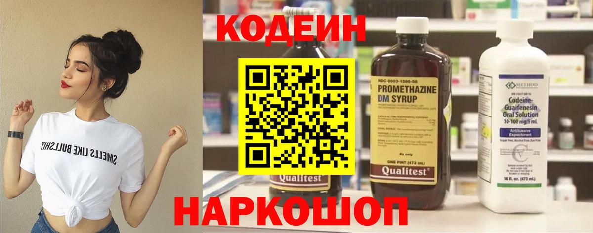 Codein Purple Drank  Вход с VPN  Изобильный 