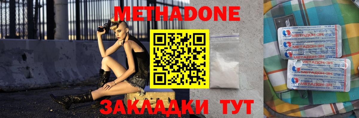 Изобильный  МЕТАДОН кристалл  Вход с VPN 