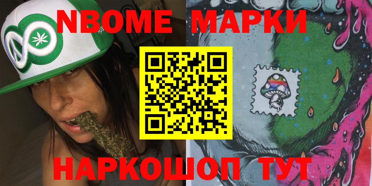 Марки NBOMe 1,5мг Изобильный
